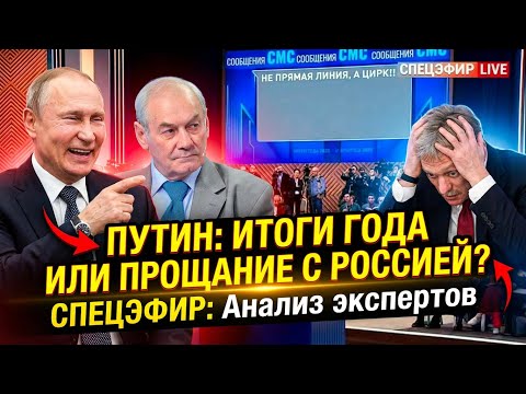 Генерал Ивашов | Путин: итоги года или прощание с Россие?