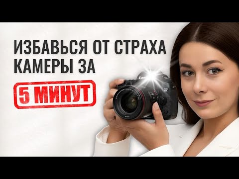 Как говорить на камеру красиво и без волнения