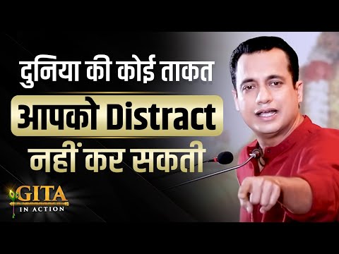 23rd Episode | दुनिया की कोई ताकत आपको Distract नहीं कर सकती | Gita In Action | Dr Vivek Bindra