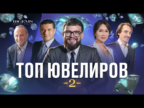 Ювелиры, от которых СХОДИТ С УМА весь мир! Шедевры за МИЛЛИАРДЫ долларов