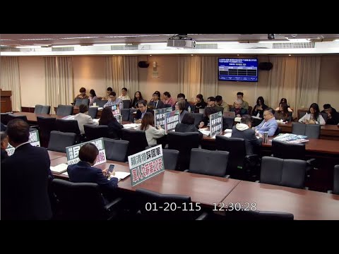 程序委員會 翁曉玲 劉書彬 郭昱晴 羅智強 沈伯洋 議事日程草案待院會處理 軍購 關稅 賴清德 國情報告 總預算 新興計畫 20260120 立法院演哪齣