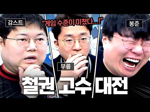 감스트, 봉준, 무릎의 철권8 고수 대회.. 각 캐릭터 세계 1위들을 모셨습니다
