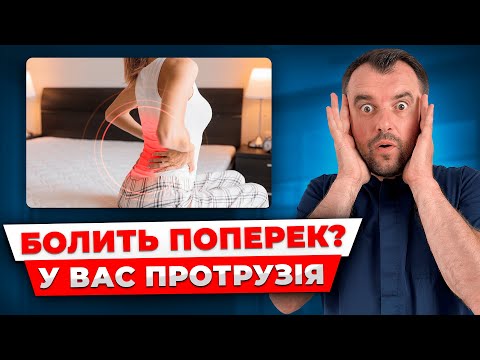 Протрузія: як болить та як лікувати? Протрузія поперекового відділу хребта