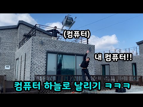 My friend's computer is flying high so that the internet connection is good lol