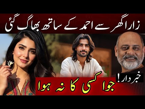 Ghar se bhagi ladki ki prem kahani | tragic end of life | Islamabad | Iftikhar Ahmad Usmani | Hindi