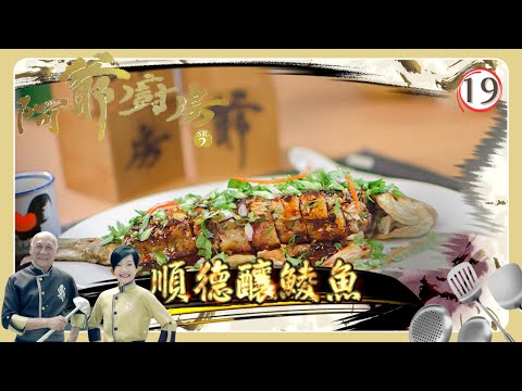 TVB飲食節目 | 阿爺廚房 SR2 19/30 | 一蒸一煎鯪魚菜 | 李家鼎、譚玉瑛 | 粵語中字 | TVB 2017