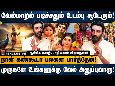 நீங்கள் எதை கேட்டாலும் கொடுக்கும் மந்திரம்! | ஆன்மீக சொற்பொழிவாளர் விஜயகுமார்