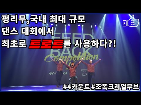 실제 조폭을 인터뷰해서 탄생된 댄스 포포몬스!!