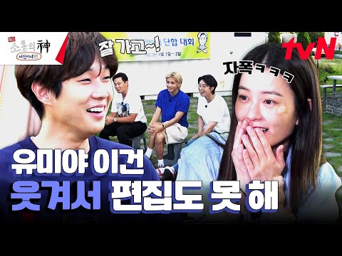 10년 전 사장님도 했던 딸기 게임🍓 시작과 함께 끝나버린 정유미ㅠㅠ #출장소통의신 EP.1 | tvN 231012 방송