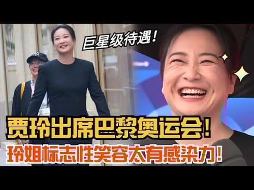 贾玲加盟奥运会简直是巨星级待遇!玲姐标志性笑容又回来了!| 爆笑综艺社