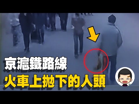 火車上扔下一顆無臉人頭,刑偵專家摸骨復原容貌,鎖定真兇丨英大吉