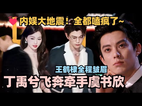 "Love in the Spotlight: Yu Shuxin and Ding Yuxi’s Romance Sparks Jealousy in Dlyan Wang!"
