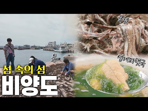 제주의 깊은 내력을 품은 섬 속의 섬, 비양도만의 특별한 음식 KBS 250703