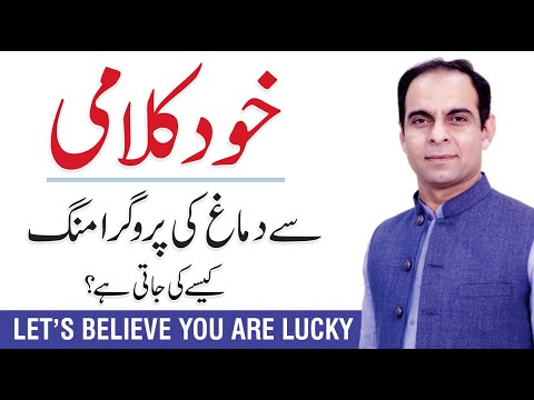 The Power of Positive Self Talk - Qasim Ali Shah