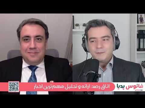 شعارهای حمایت از شاهزاده رضاپهلوی درمشهد/خیزش سراسری میشود؟تحلیل ایوارفرهادی و فرزام کرباسی