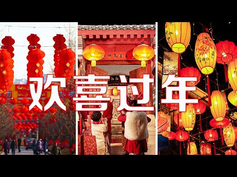 吃完年夜饭,“过”年的中国人都在忙啥?拜年、祭祀、 赶庙会、送年礼、迎破五、元宵赏灯......狂欢或许是正月永恒的主题 | LIVE NOW