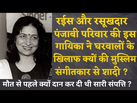 Why did this singer from an influential Punjabi family marry a Muslim music director ?