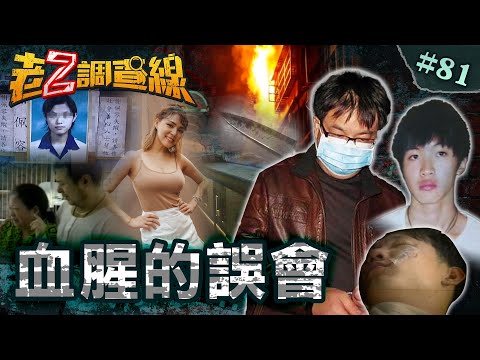【後悔莫及】控盯胸列車殺人\誤害胞姊淪白骨\師生戀私奔滅門\燒錯6命竟逃死 @cti52oz