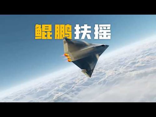 成飞六代机歼36涡轮基冲压组合发动机全解 4K