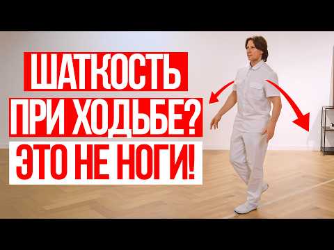 Why Unsteady Walking Is Not a Leg Problem? How to Regain Body Control?