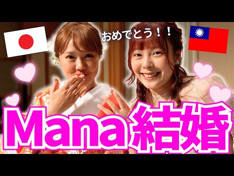 Congratulations on your marriage Mana!!!