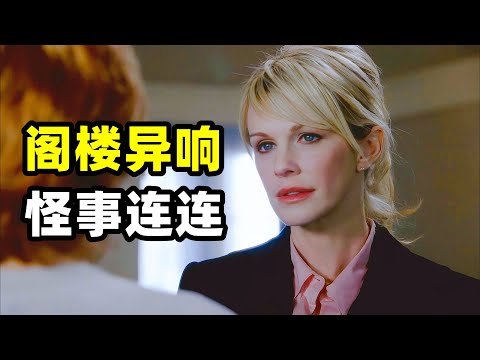 天才少妇离奇上吊自杀,46年后,她的外孙女带着老房子翻修时发现的字条走进警局,希望能还原事情的真相!!2025爆火悬疑美剧《铁证悬案》第五季17集