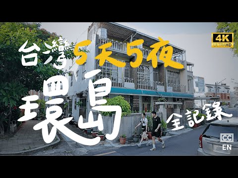 【5-Day Taiwan Island Tour 2025】Tainan → Taitung → Hualien → Yilan → Taipei