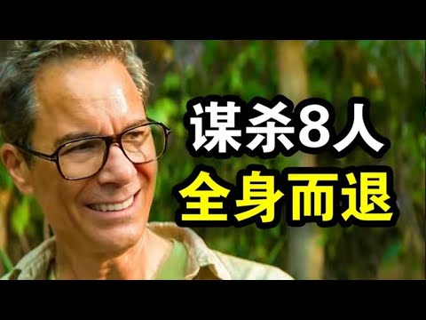 9名遊客被困雨林,每天有1人被謀殺,誰是凶手?壹口氣看完犯罪懸疑英劇《墨西哥太平間的九具屍體》#movie #电影解说 #電影 #惊悚 #恐怖 #案件 #剧情 #动作