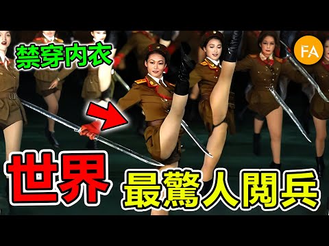 世界最驚人的十個國家閱兵,印度才排第七,中國排第三,第一名堪稱獨裁個人秀!- 旅行紀錄片