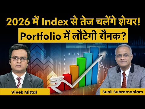 MidCap, SmallCap, PSU Bank शेयरों के लिए क्यों रहेगा बेहतरीन समय?
