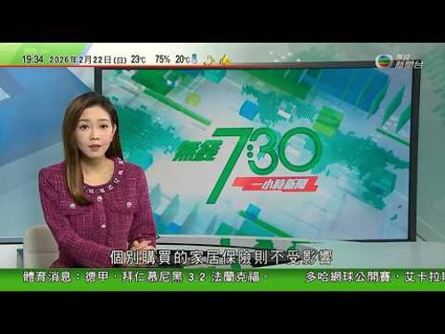 無綫TVB730一小時新聞|日本美國磋商應對中國強化核戰力 中方強調堅定奉行自衛防禦核戰略|玉淵譚天評論指美加徵關稅損害自身 中方不排除採取相應措施|澳洲軍艦圖文巴號駛過台海 據報解放軍全程跟監和預警