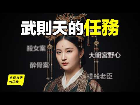 武則天到底在與誰作戰?12年前,一座古墓出土,我們從中看到了武則天的真實身份,她原來是帶著任務和陰謀的女人,她沒有辜負李家皇帝……|自說自話的總裁