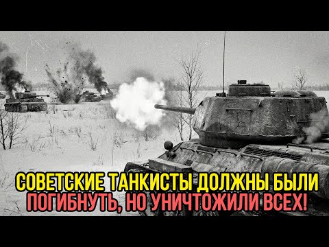 1 СОВЕТСКИЙ танк против 43 НЕМЕЦКИХ ТАНКОВ: СТРАШНАЯ БИТВА, которая СПАСЛА 2.000.000 жизней!