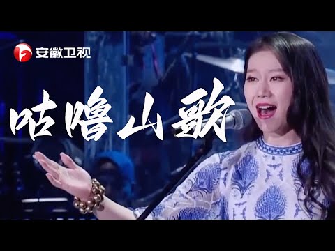 蔡国庆听哭了!研究生献唱《咕噜山歌》,开口便是殿堂级,宛如身临其境!【耳畔中国】