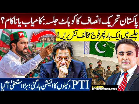 PTI's Kohat Jalsa: HIT or FLOP? | Anti-military speeches once again | Big RESIGNATION from PTI