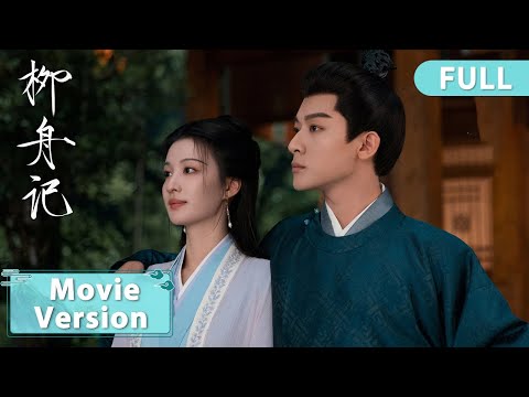 Movie Version | 腹黑反差萌王爷与聪明美艳“山大王”先婚后爱!|【柳舟记 Are You The One】| ENG SUB
