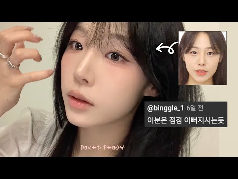 너 왤케 예뻐졌어? 소리 듣는 메이크업💬 ( + 요즘 바뀐 화장법 & 쇼츠에서 문의 많았던 내용 총정리 )