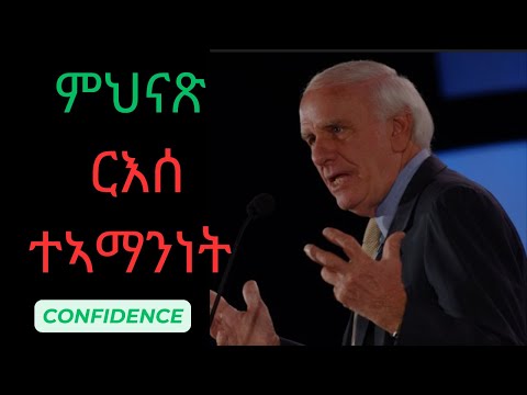 ነቅ ዘይብል ርእሰ ተኣማማንነት ህነጽ ! ways to increase self-confidence - Jim Rohn Motivation