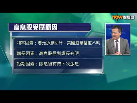 【息賺】高息股仲買得過?