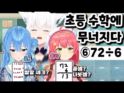 산수만 보면 소리를 지르는 수학 알레르기에 걸린 미코치와 스이쨩ㅋㅋㅋㅋ