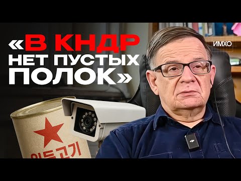 Андрей Ланьков: как устроена Северная Корея | Туристы из России и Китая, атмосфера СССР, пропаганда