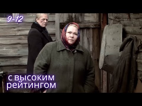 ФИЛЬМ ЗАСТАВИТ ЗАБЫТЬ ВСЕ ЧТО ВЫ СМОТРЕЛИ ДО ЭТОГО! СДЕЛАНО В СССР. 9-12 СЕРИИ.