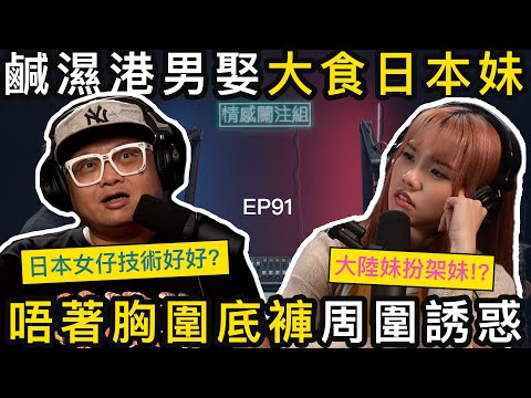 日本妻無法滿足,港男外出解決,嚐盡無數日本美女|情感關注組