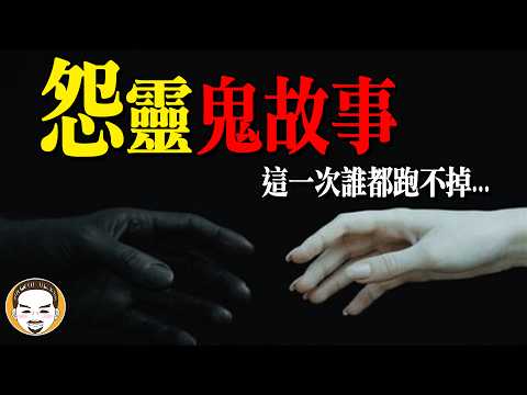 【震撼】去這個地方會開啟靈異體質? 不要去! 這是一個受詛咒的場所,怨靈的鬼故事 | 老王說