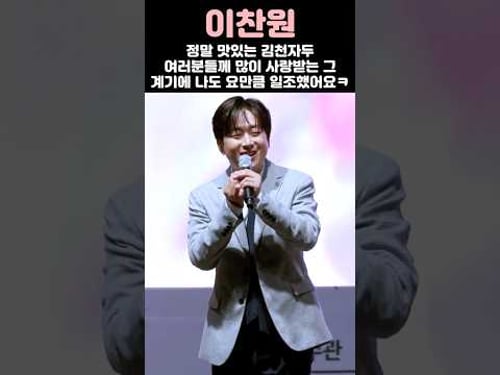 달콤한 김천자두 인기 뒤엔 이찬원이 있었다? 농활 토크ㅋㅋ