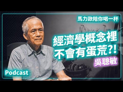吳聰敏|經濟學家觀點:從台灣管制史對應今年蛋荒,其實不該發生?