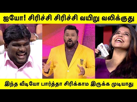 ஐயோ! சிரிச்சி சிரிச்சி வயிறு வலிக்குது | Neeya Naana |#neeyanaana