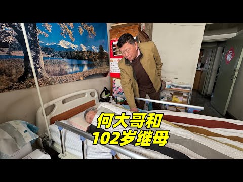 北京大哥10岁丧母,给102岁继母养老,说起当年恩怨眼圈红了