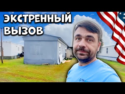 Emergency Call: We're on the Move | Plumber in the USA