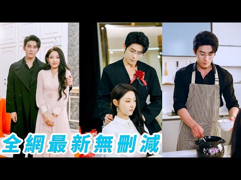 前世她識人不清,渣男和繼妹踩著她的屍體登頂,這一世她重生回求婚當天,當眾退婚撕穿這對狗男女的偽裝,轉身嫁給暗戀她多年的霸總,從灰燼中逆襲登頂人生巔峰!#逆袭#复仇#甜宠